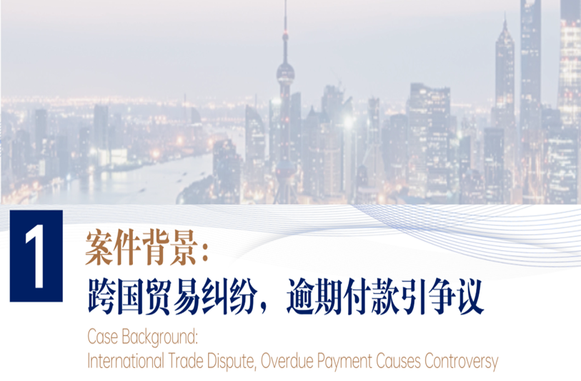 全国首例！上海国际商事法庭首案宣判！